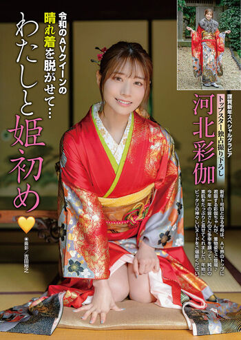 Saika Kawakita