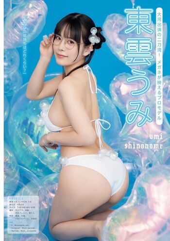 Umi Shinonome